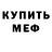Альфа ПВП кристаллы Eduardo Morantes